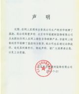 聲明